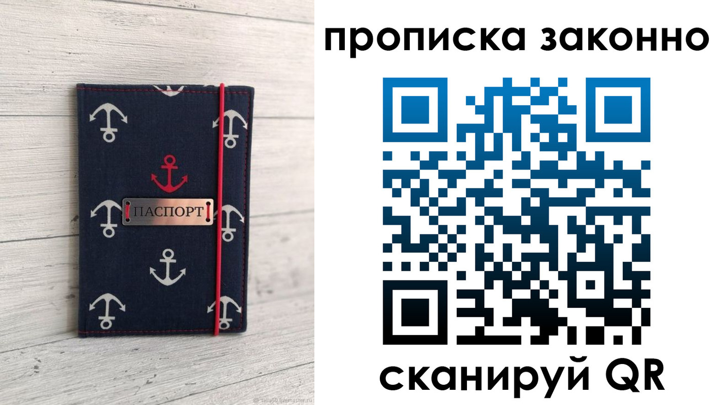 прописка регистрация в Родниках
