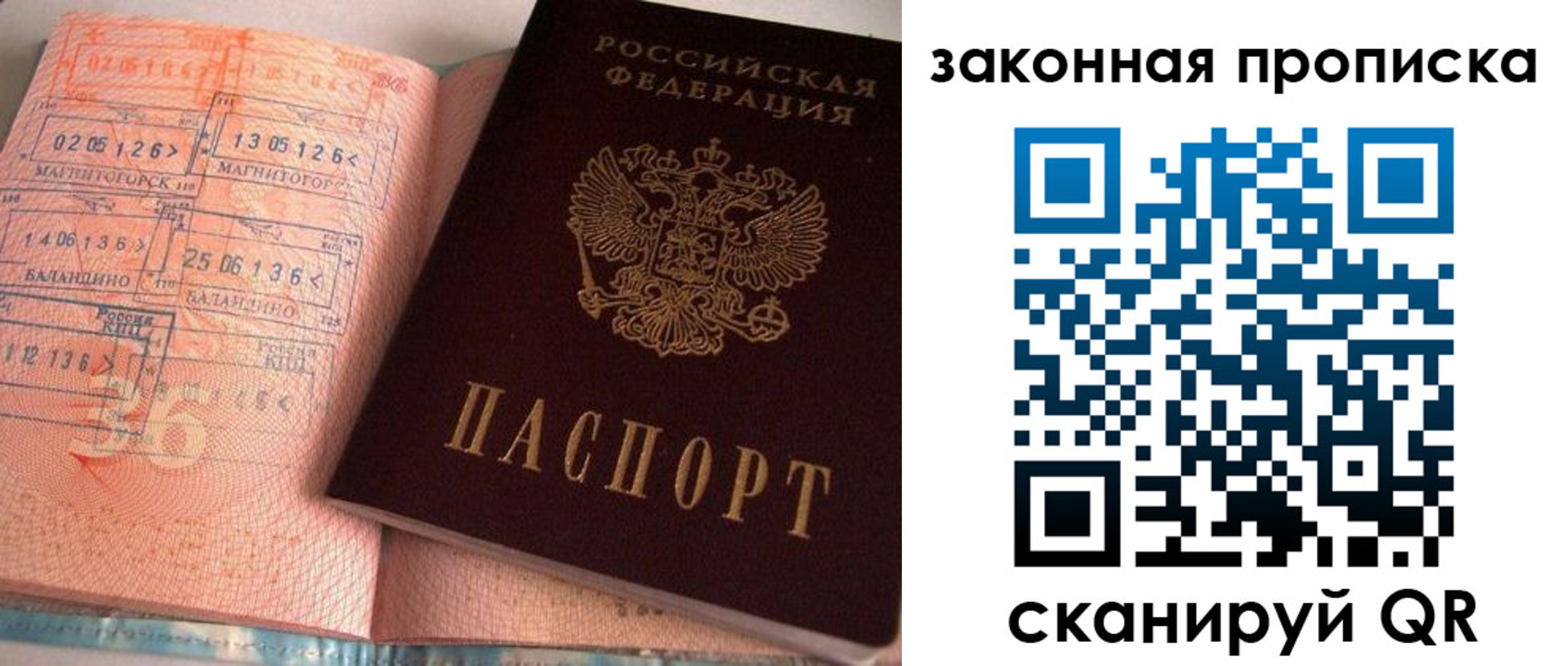 прописка для военкомата в Родниках