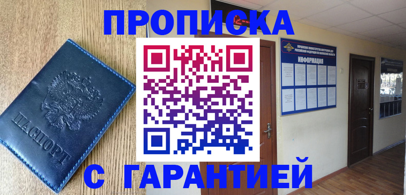 прописка для школы в Родниках